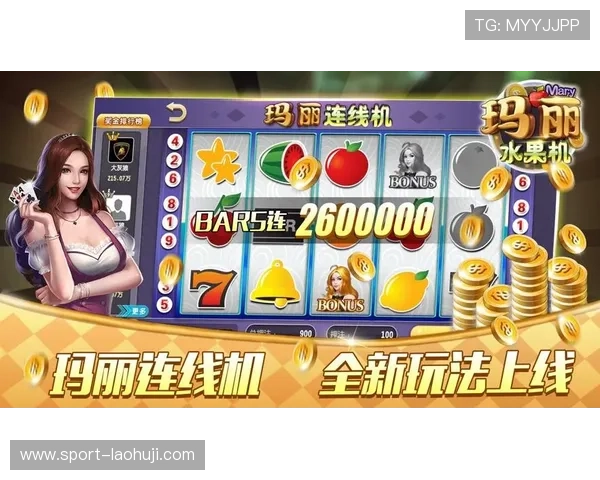 小玛丽水果机游戏最新版本上线，带来全新界面和多样化的游戏模式体验